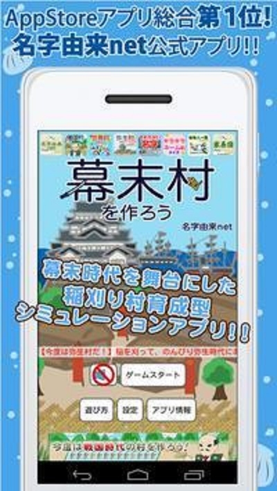 創(chuàng)建幕末村吧