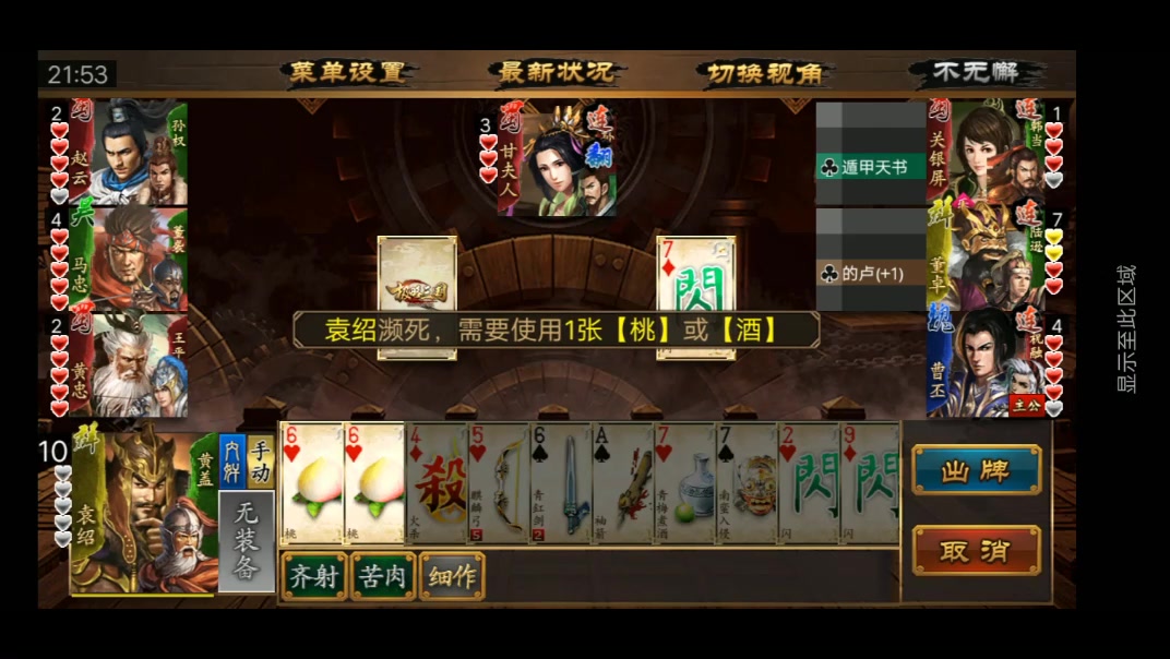 極略三國(guó) 正式版