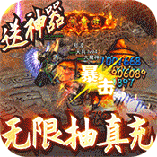 战龙归来 红包版