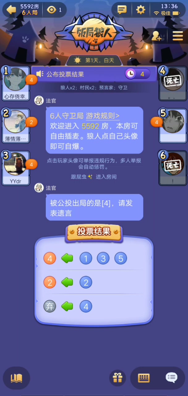 飯局狼人殺 官方版