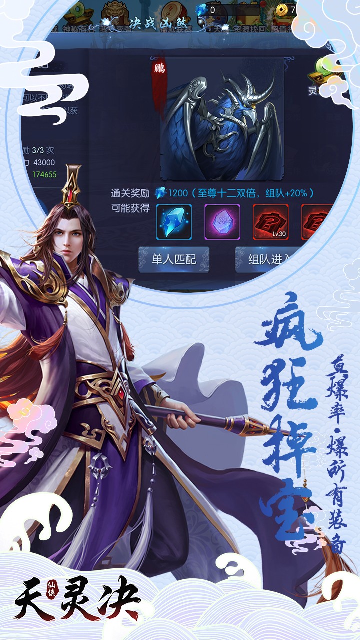 天靈訣OL 果盤版