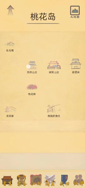 所謂俠客 安卓版