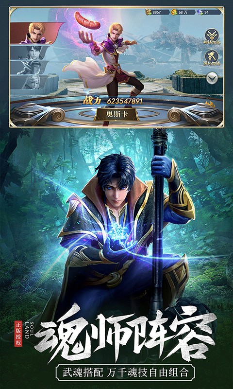斗羅大陸OL 果盤版