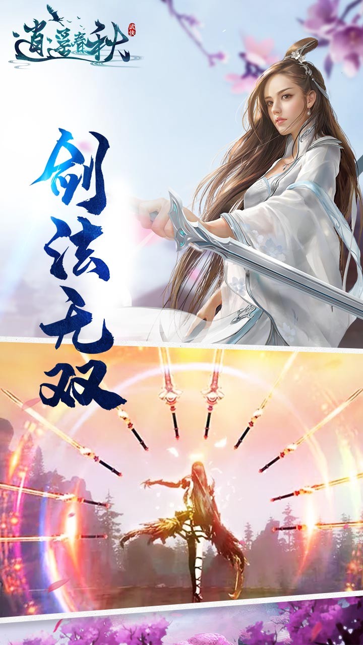 逍遙春秋  果盤版