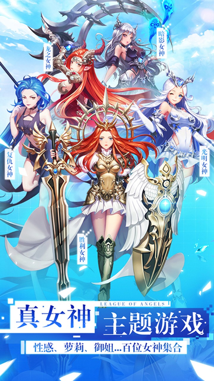 女神聯盟2果盤版