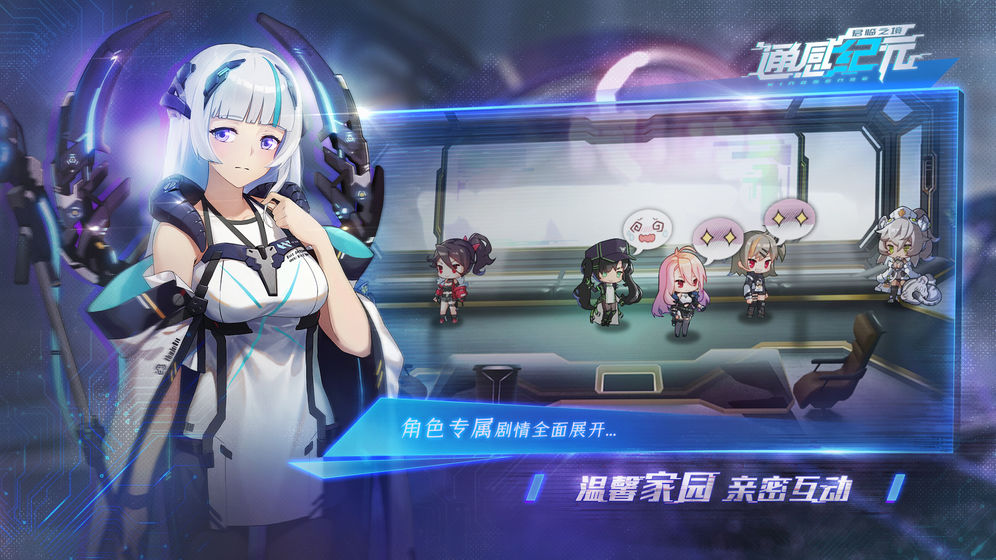 通感纪元 九游版