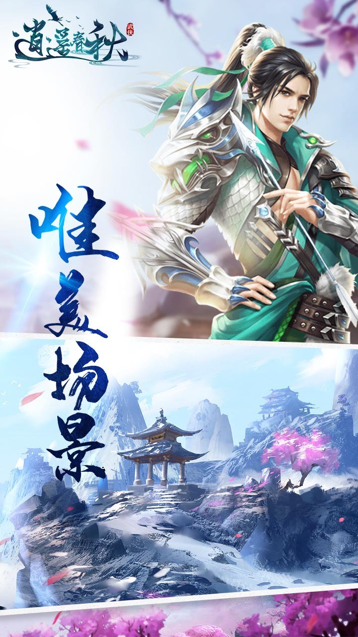 逍遙春秋  果盤版