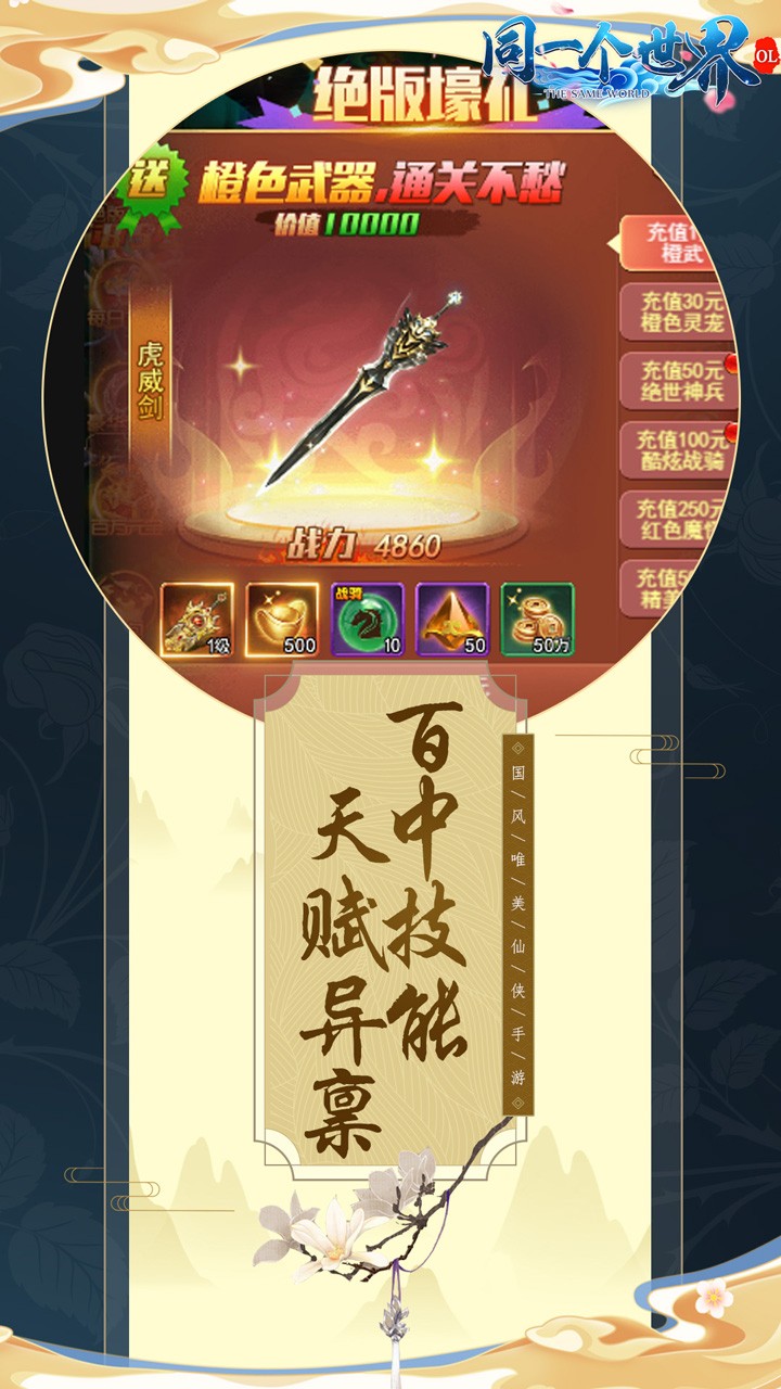 同一个世界OL(BT版) 果盘版