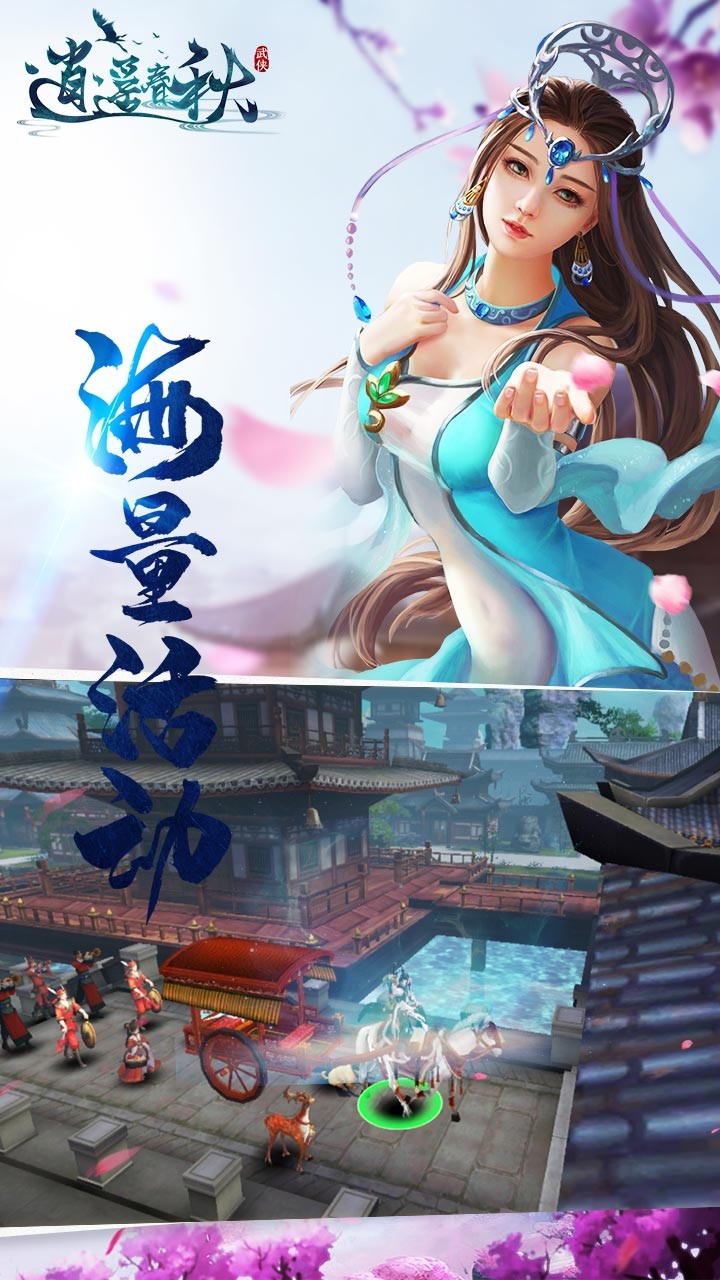 逍遙春秋  果盤版