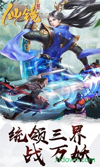 仙鏡 bt版