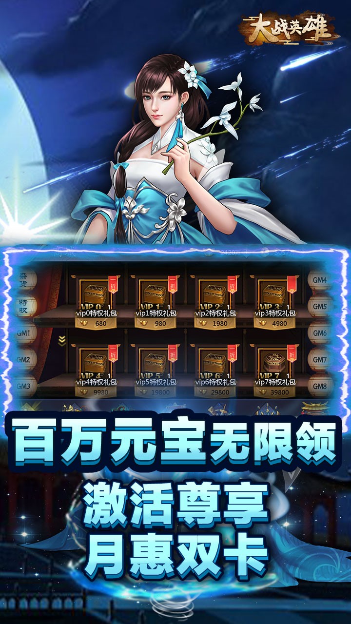 大戰(zhàn)英雄BT 果盤版