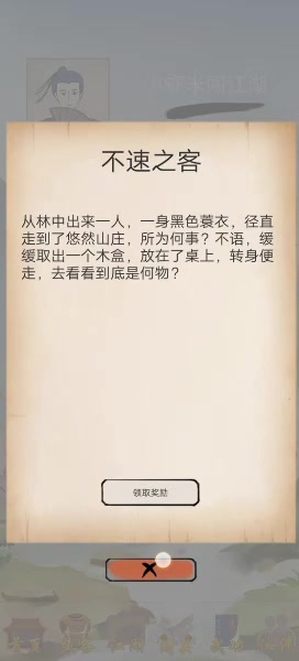 所謂俠客 安卓版