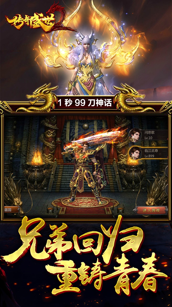 傳奇盛世2BT 果盤版