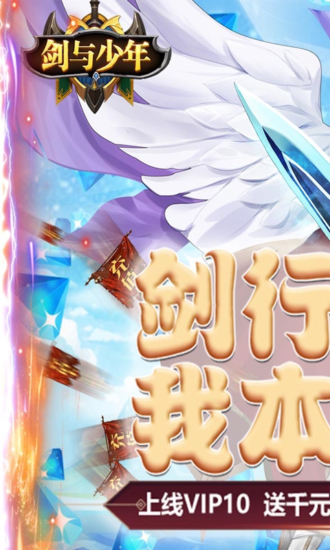 劍與少年 星耀版