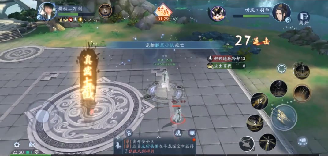 新笑傲江湖