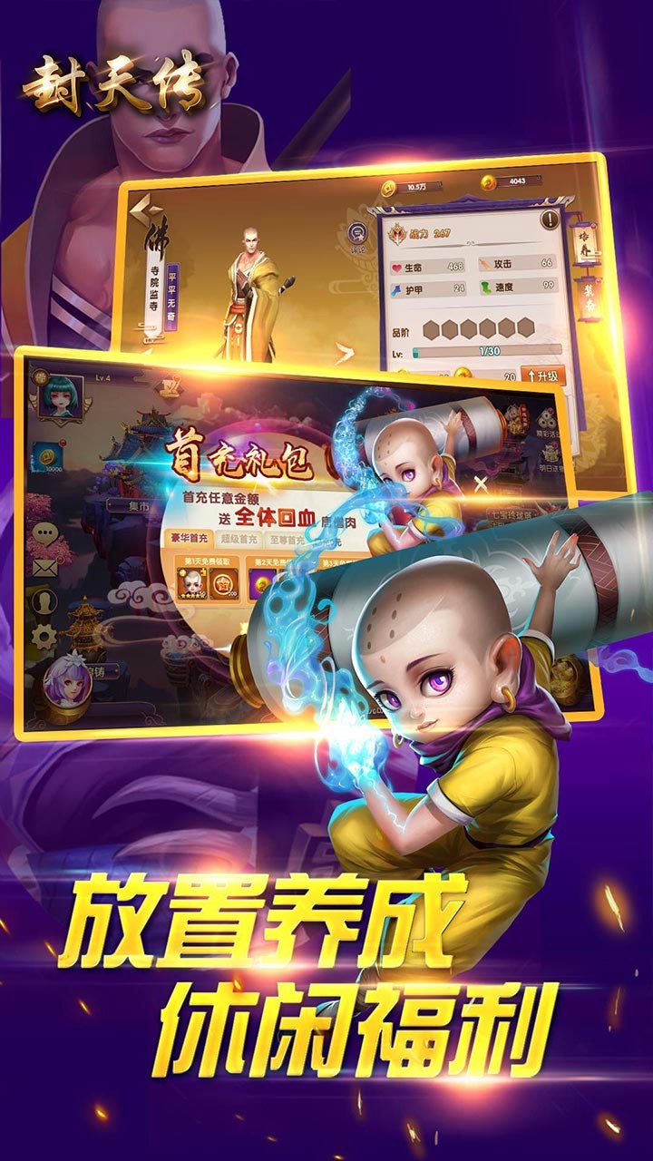 封天傳OL 果盤版