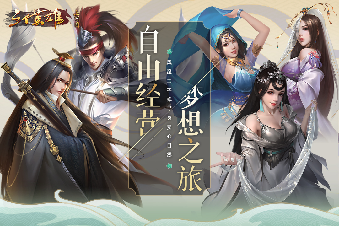 三個英雄手游 無限版