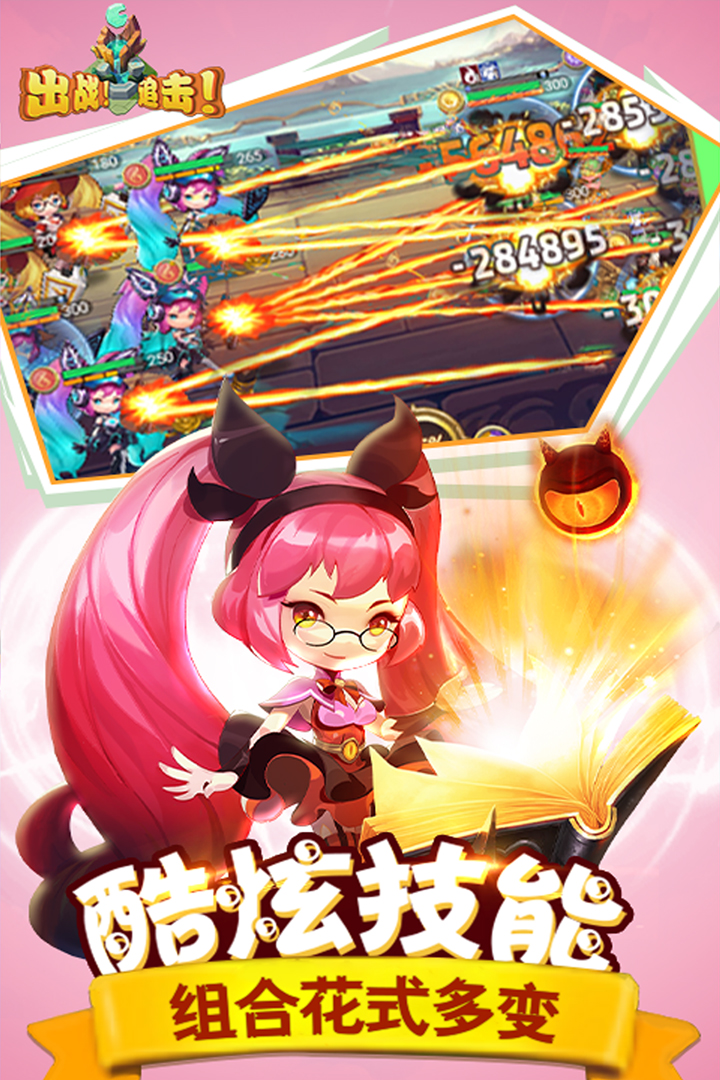 出戰(zhàn)！追擊！ 星耀版