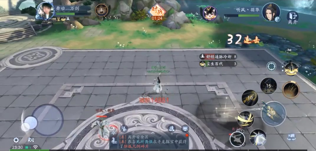 新笑傲江湖 手游