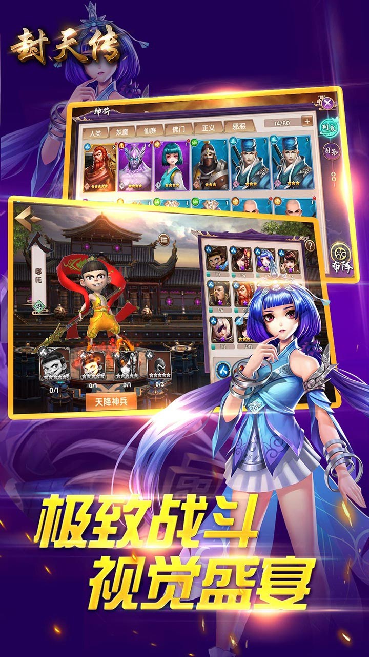 封天傳OL 果盤版