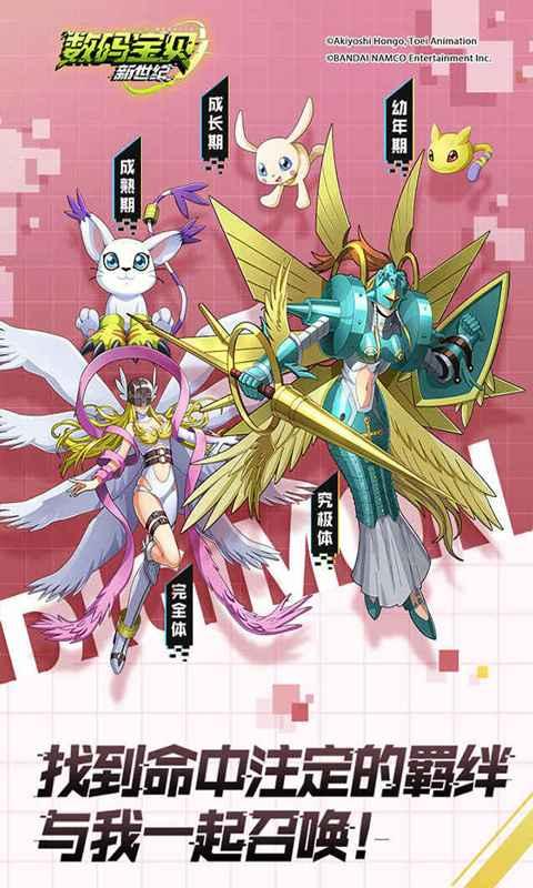 數碼寶貝：新世紀內測版
