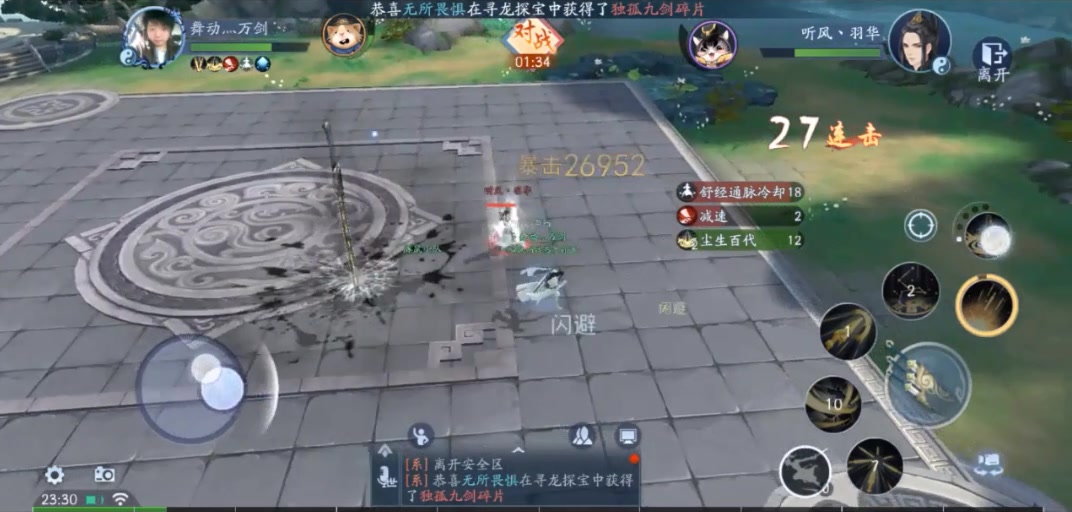 新笑傲江湖
