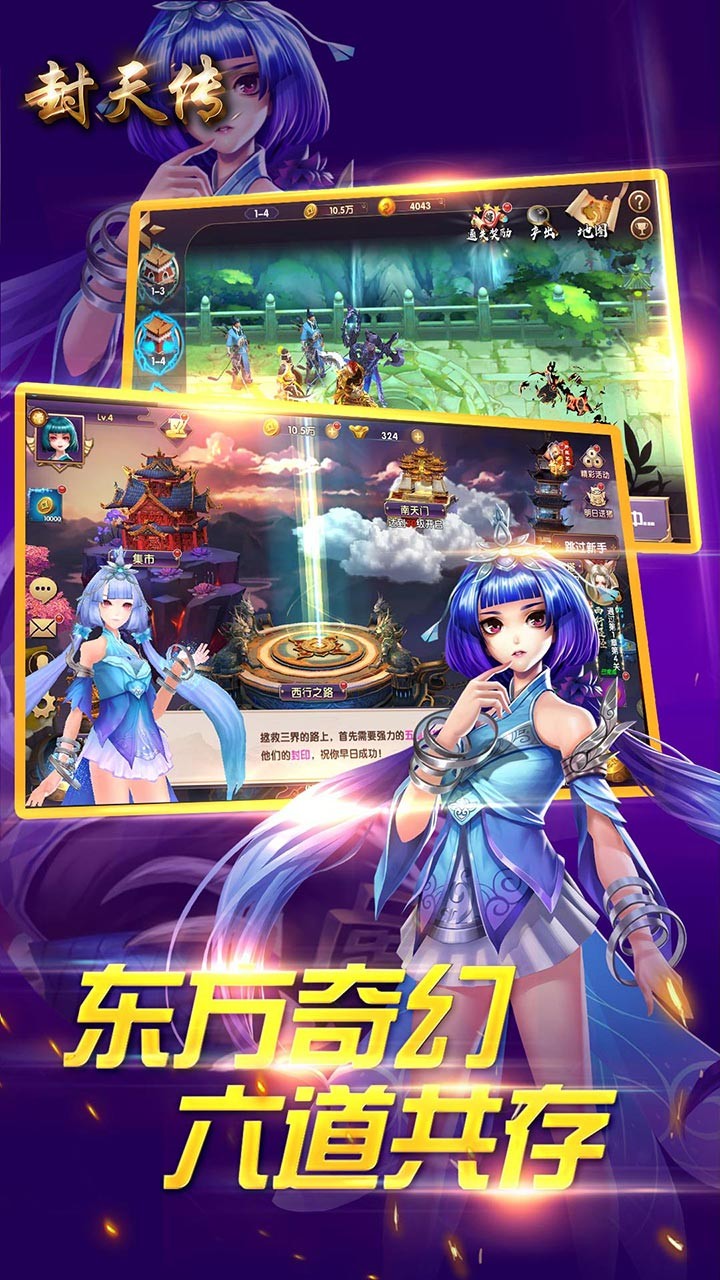 封天傳OL 果盤版