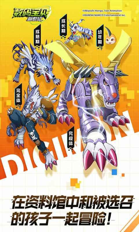數碼寶貝：新世紀內測版