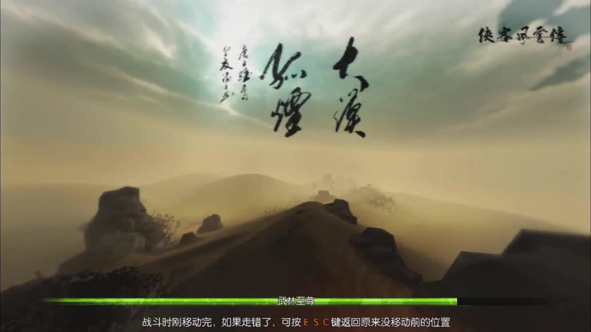 俠客風(fēng)云傳手游