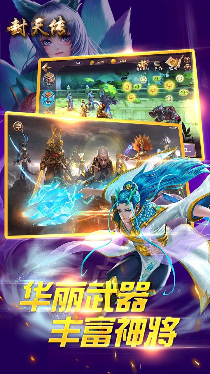 封天傳OL 果盤版