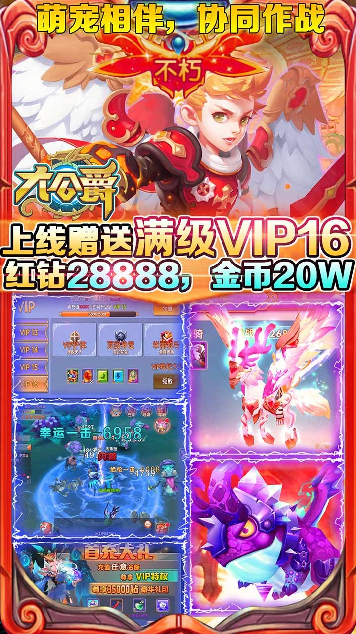 大公爵（送千元充值）BT 果盤版