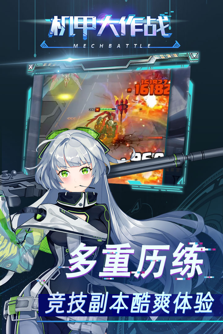 機(jī)甲大作戰(zhàn) 豪華暢玩月卡版