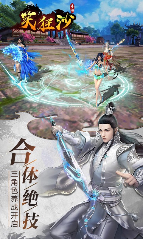 笑狂沙送10w元寶版