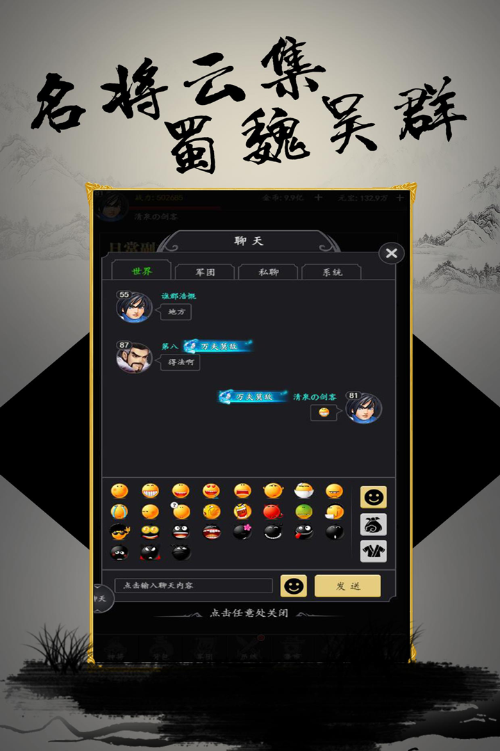 挑斗三國 手游