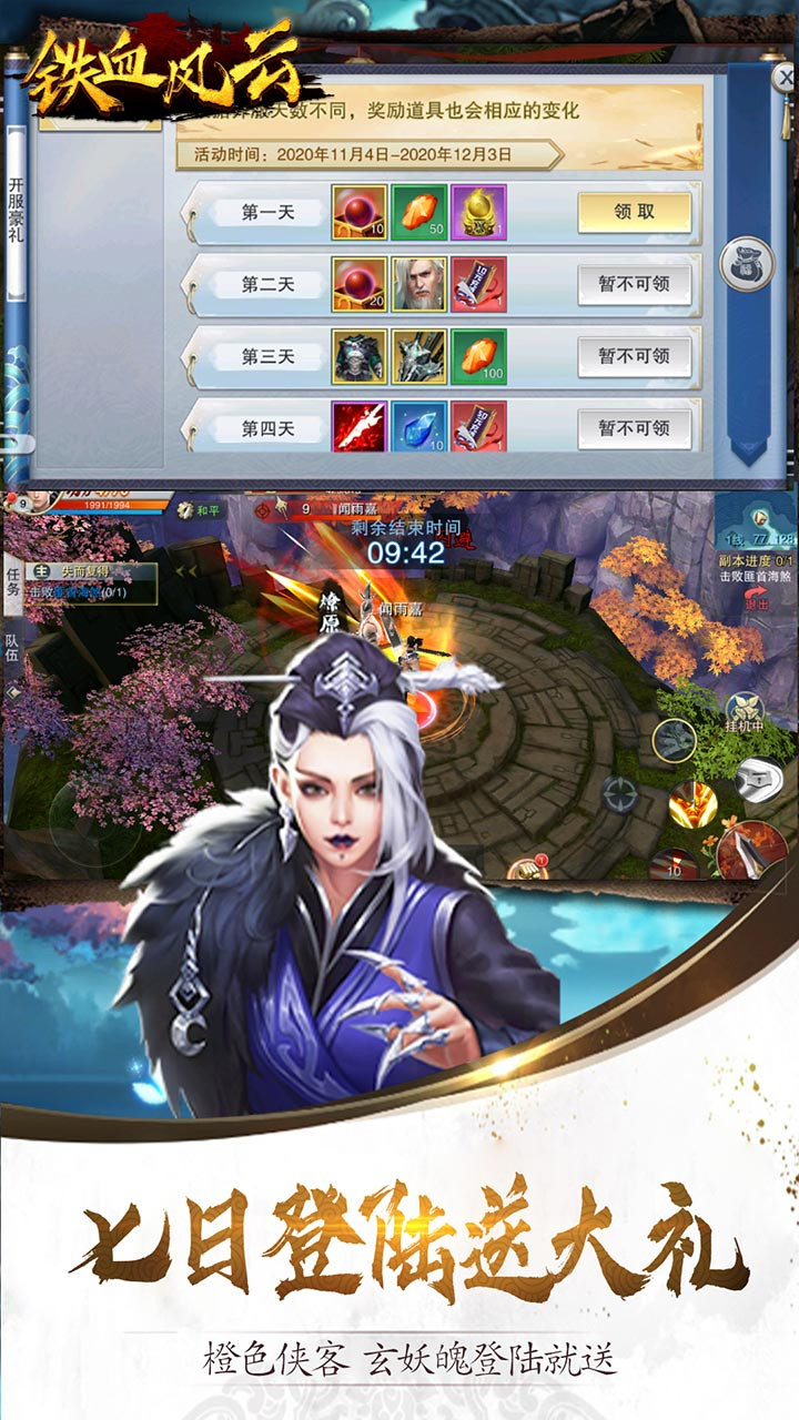 鐵血風云BT 果盤版
