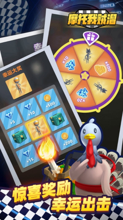 摩托我賊溜