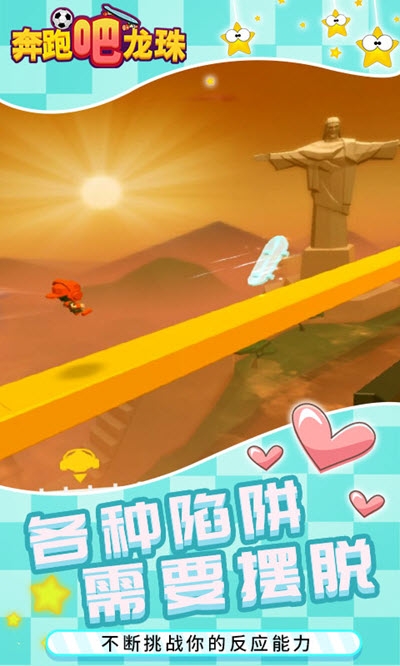 奔跑吧龍珠
