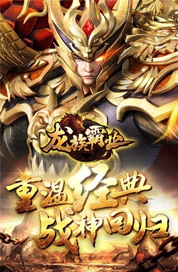 龍族霸業送千元充值