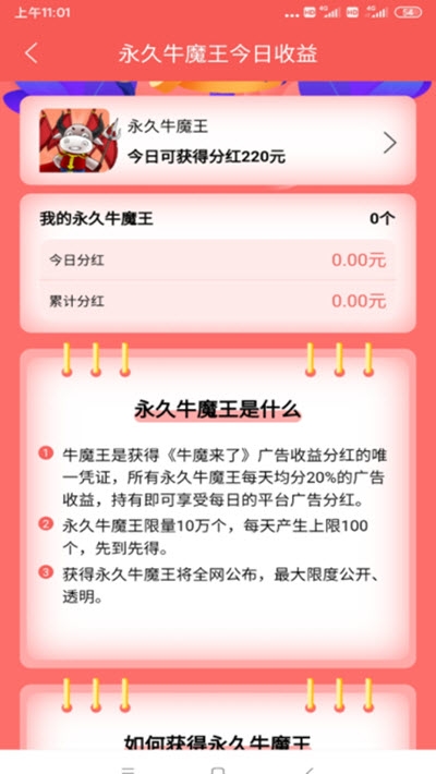牛魔來了