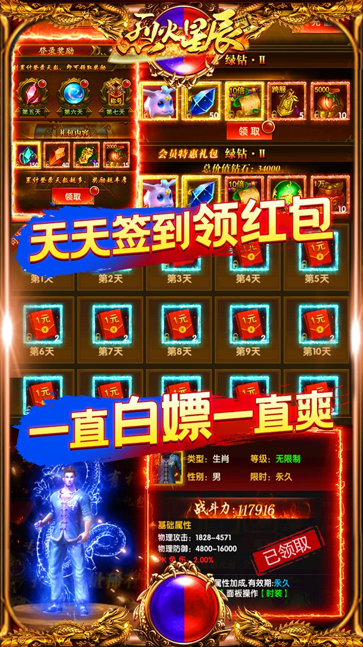 烈火星辰BT（打金版） 果盤版