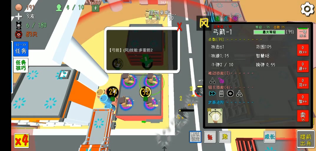 我的塔防
