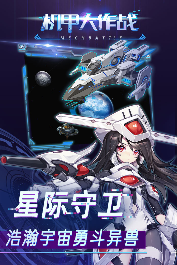 機(jī)甲大作戰(zhàn) 豪華暢玩月卡版