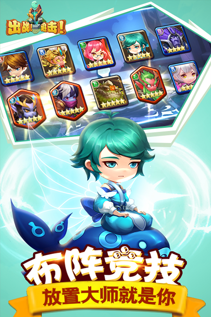 出戰(zhàn)！追擊！ 星耀版