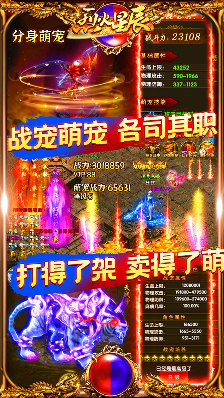 烈火星辰BT（打金版） 果盤版