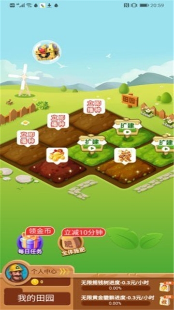 我的田園