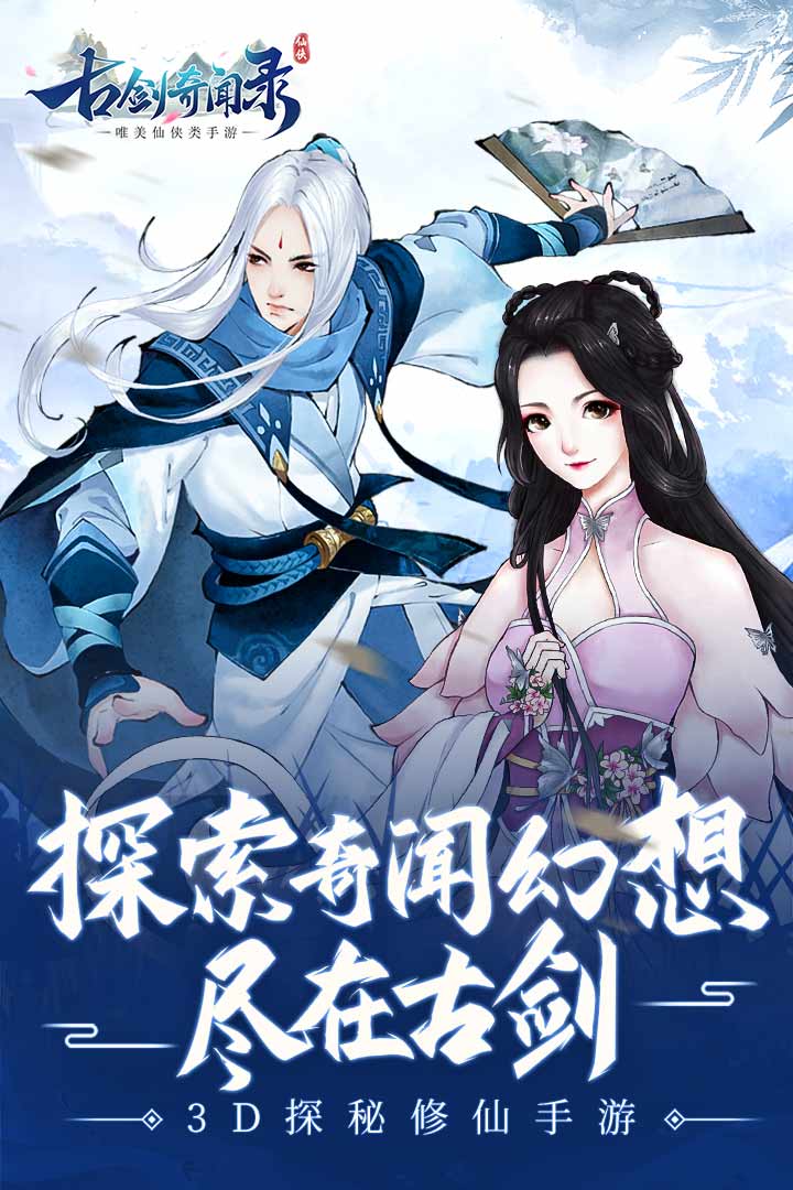 古劍奇聞錄 斗魚版