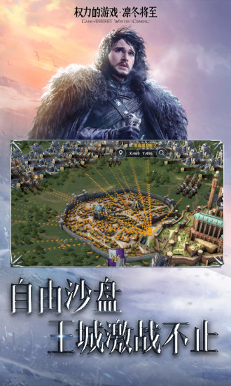 權力的游戲：凜冬將至 禮包版