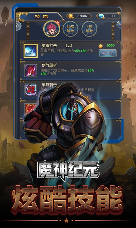 魔神紀元官方推薦版