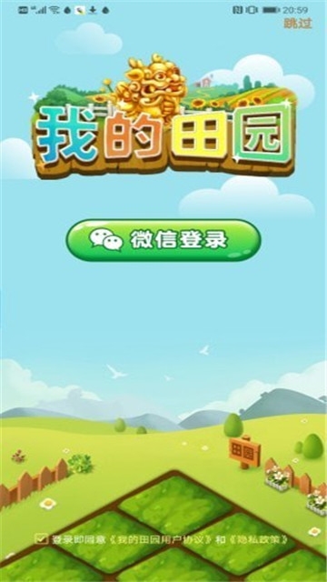我的田園