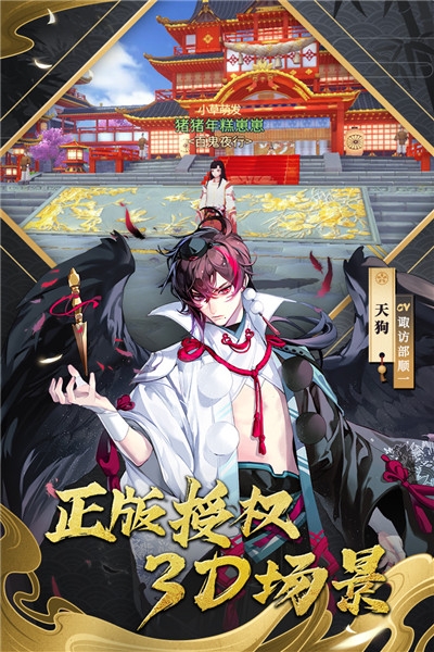 晴明傳星耀版